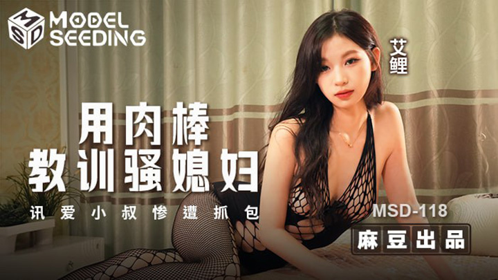 用肉棒教训骚媳妇-讯爱小叔惨遭抓包-艾鲤